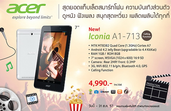 Acer นำทีมสมาร์ทโฟน และแท็บเล็ต 4 รุ่น มาลดราคาจัดเต็ม