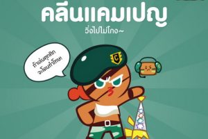 LINE เอาจริง!! ใครโกงเกม Cookie Run โดนระงับบัญชีถาวร