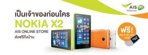 เป็นเจ้าของก่อนใคร กับ Nokia X2 Dual SIM