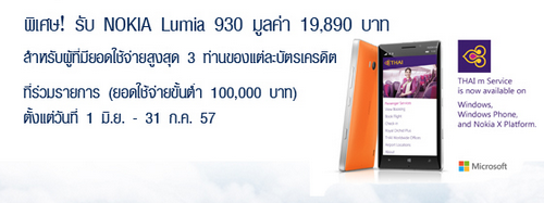 การบินไทยร่วมเปิดตัว THAI M Service Application