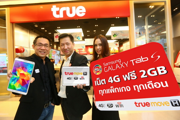 ทรูมูฟ เอช พร้อมจำหน่าย Samsung Galaxy Tab S ทั่วประเทศ 4 ก.ค. นี้