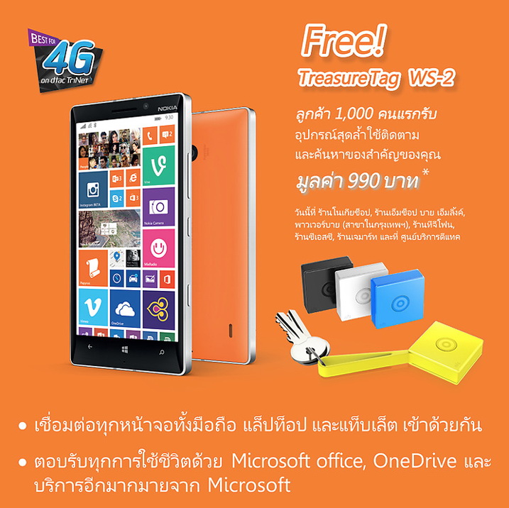 ลูกค้า 1,000 คนแรกที่ซื้อ Nokia Lumia 930 รับฟรี TreasureTag WS-2