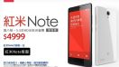 Xiaomi Redmi Note มาแรง ขายได้ 10,000 เครื่องภายใน 1 วินาที ที่ไต้หวัน