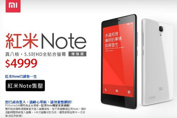 Xiaomi Redmi Note มาแรง ขายได้ 10,000 เครื่องภายใน 1 วินาที ที่ไต้หวัน