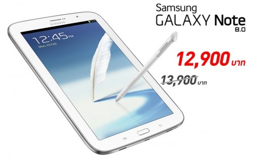 ปรับราคาลงอีกครั้ง Samsung Galaxy Note 8.0 เหลือ 12,900 บาท