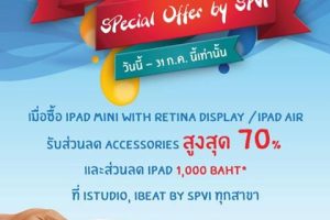 iStudio จัดโปรโมชั่น iPad BIG Thanks by SPVi