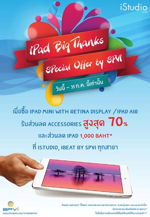 iStudio จัดโปรโมชั่น iPad BIG Thanks by SPVi