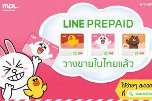 เปิดจำหน่าย LINE PREPAID แล้ววันนี้