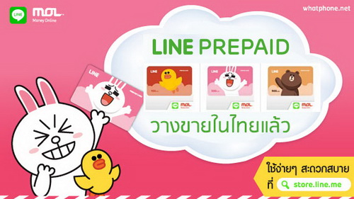 เปิดจำหน่าย LINE PREPAID แล้ววันนี้