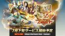 สามก๊กภาค Shin Sangoku Musou Blast ดาวน์โหลดฟรีวันนี้