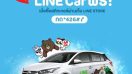 อยากขับ LINE Car กันไหม?