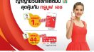 ทรูมูฟ เอช จับมือ 7-Eleven ร่วมรายการแสตมป์ AEC