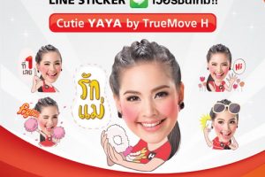 “ญาญ่า” ร่วมฉลอง TrueMove H 3G ที่ 1 ทั่วไทย และ 4G รายแรกในไทย ออกสติ๊กเกอร์ LINEน่ารัก ฟรุ้งฟริ้ง ชุด “Cutie YAYA by TrueMove H” โหลดฟรีได้แล้ววันนี้!