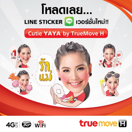 “ญาญ่า” ร่วมฉลอง TrueMove H 3G ที่ 1 ทั่วไทย และ 4G รายแรกในไทย ออกสติ๊กเกอร์ LINEน่ารัก ฟรุ้งฟริ้ง ชุด “Cutie YAYA by TrueMove H” โหลดฟรีได้แล้ววันนี้!