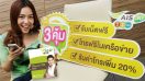 AIS 3G วัน-ทู-คอล! ออกโปรฯ “3 คุ้ม” ลูกค้าเปิดเบอร์ใหม่รับทั้งโทรฟรีและเล่นเน็ตฟรี