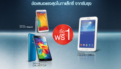 โปรโมชั่นสุดโหดของ Samsung เเจกหนักเเจกฟรี