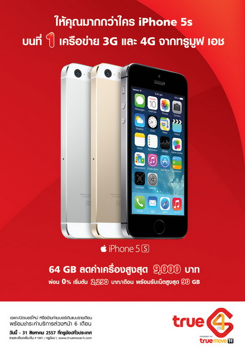 Truemove H จัดโปรโมชั่น ลดราคา iPhone 5S 64GB สูงกว่า 9,000 บาท