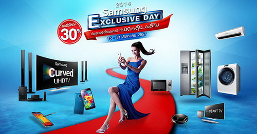 มหกรรมลดราคาเครื่องใช้ไฟฟ้าแห่งปี Samsung Exclusive Day 2014