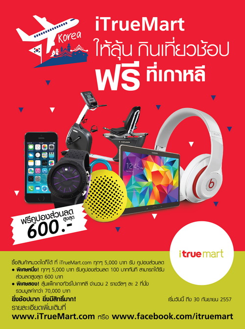 True จัดโปรโมชั่นที่ iTrueMart.com กินเที่ยวช้อปฟรีที่เกาหลี