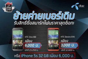 Dtac จัดโปรลดราคาลงแบบสุดๆเเต่ดันไม่มีของ เอ๊ะยังไงไปฟังทางดีเเทคตอบคำถามกันเลยครับ