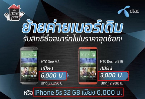 Dtac จัดโปรลดราคาลงแบบสุดๆเเต่ดันไม่มีของ เอ๊ะยังไงไปฟังทางดีเเทคตอบคำถามกันเลยครับ