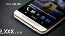 อาจมี HTC One (M7) เเละ One mini ในราคาที่ต่ำกว่าปกติ