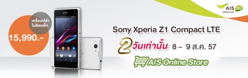 Sony ปรับลดราคา Xperia Z1 Compact LTE ลดราคาลงเหลือ 15,990 บาท