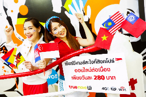 Truemove H ร่วมเชียร์ซีเกมส์ 2015 จัดโปรพิเศษใช้เน็ต 4G