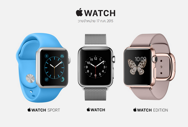 Apple Watch พร้อมจำหน่ายในไทยแล้ว วันที่ 17 ก.ค. 58 มีโปรผ่อนสูงสุด 10 เดือน