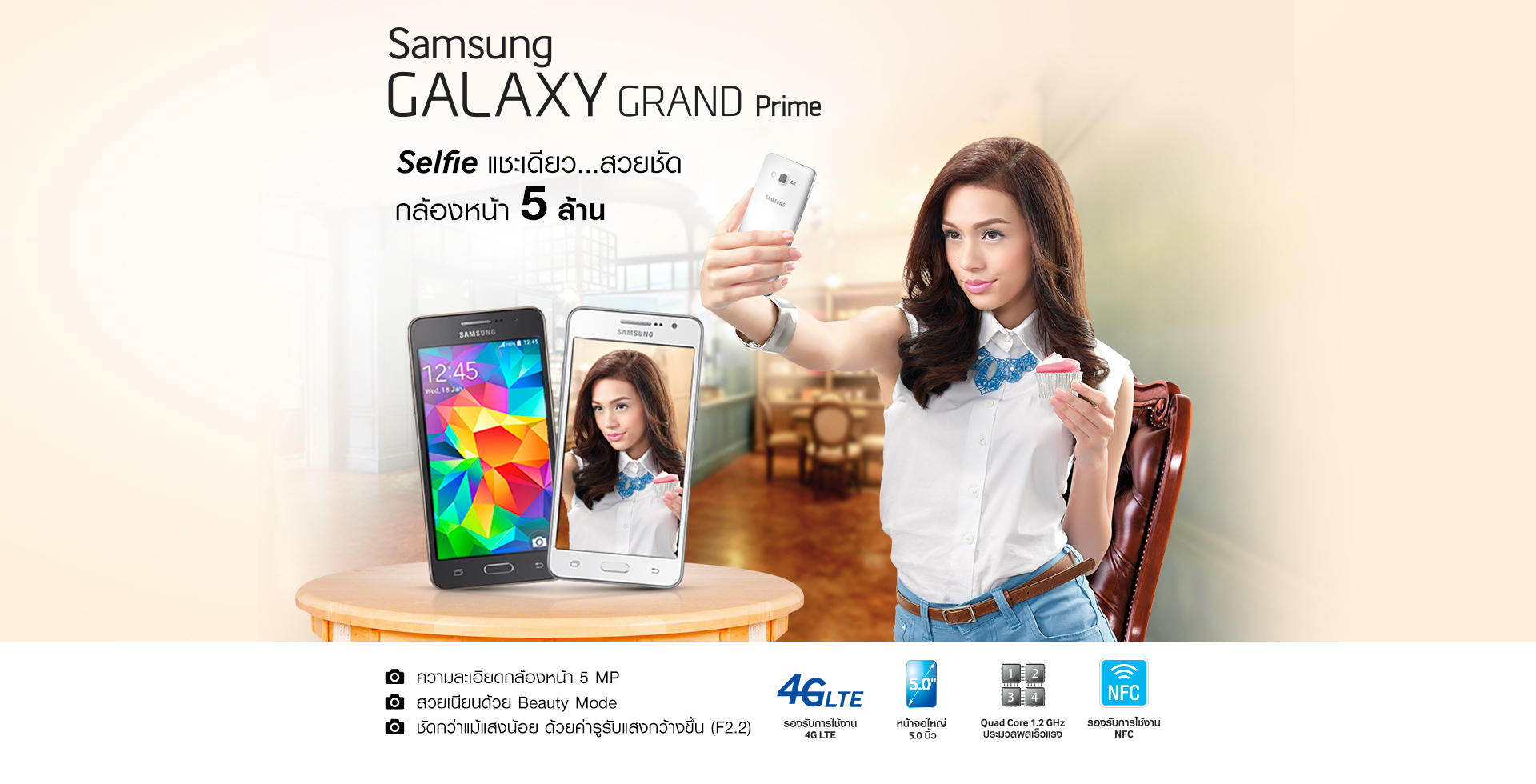 Samsung Galaxy GRAND Prime ซัมซุง กาแล็คซี่ แกรนด์ ไพรม์ ราคา