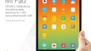 Xiaomi Mi Pad มาไทยแล้ว! แท็บเล็ตสเปคเร็วแรง ราคาเบา รับประกัน 1 ปี มีศูนย์บริการในไทย