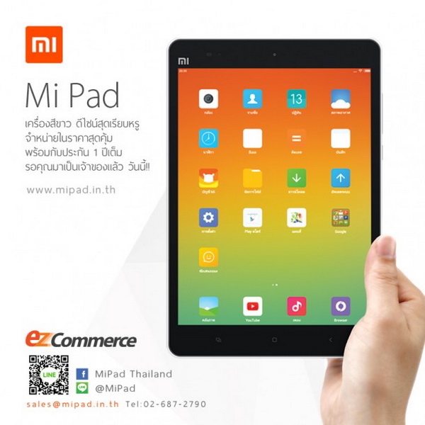 Xiaomi Mi Pad มาไทยแล้ว! แท็บเล็ตสเปคเร็วแรง ราคาเบา รับประกัน 1 ปี มีศูนย์บริการในไทย