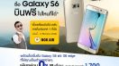 พิเศษ! ซื้อ Samsung Galaxy S6 หรือ Samsung Galaxy S6 edge วันนี้ บินฟรีไปไหนก็ได้ทั่วไทยกับ NOK AIR