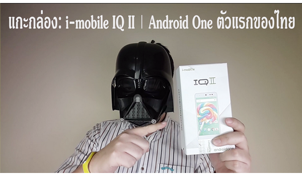 แกะกล่อง: i-mobile IQ II (Android One) ตัวแรกของประเทศไทย by: GADZBOX