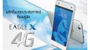 Preview: Dtac Eagle X สมาร์ทโฟน 4G ประสิทธิภาพสูง ในราคาสุดคุ้ม