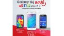 Samsung Galaxy ใช้คู่ แฮปปี้ เล่น Facebook และ LINE ฟรี! นาน 2 ปี