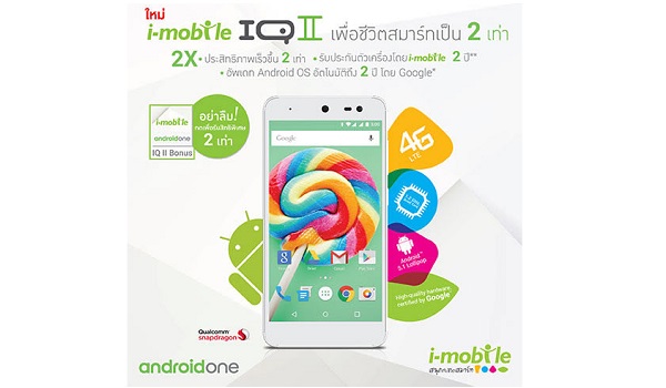 i-mobile IQ II ไอโมบาย ไอคิว II ราคา