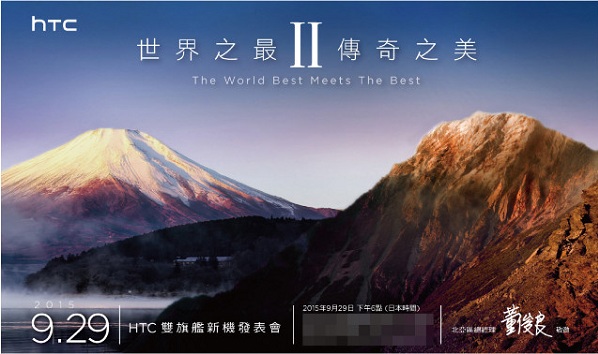 HTC ส่งบัตรเชิญ งานเปิดตัวสมาร์ทโฟน Hi – End ถึงสองรุ่นพร้อมกัน!!!