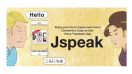 DOCOMO เตรียมให้บริการคู่มือนำเที่ยวฟรีใน Jspeak แอพพลิเคชั่นแปลภาษาญี่ปุ่นสำหรับนักท่องเที่ยว