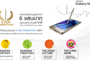 ไปงาน S Pen Competition ของ Samsung มา รู้สึกเหมือนโดนหลอก!