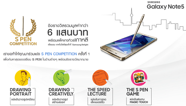 ไปงาน S Pen Competition ของ Samsung มา รู้สึกเหมือนโดนหลอก!