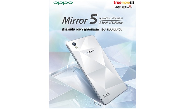 สิทธิพิเศษเฉพาะลูกค้า TrueMove H แบบเติมเงิน เพียงซื้อ OPPO Mirror 5