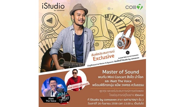 iStudio By Comseven จัดงาน “ Master of Sound ” เปิดตัวหูฟังแบรนด์ดัง “Master & Dynamic” ที่แรกในไทย