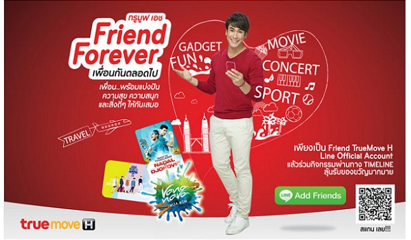 TrueMove H ส่งแคมเปญใหม่ “Friend Forever เพื่อนกันตลอดไป” รับสิทธิพิเศษมากมาย