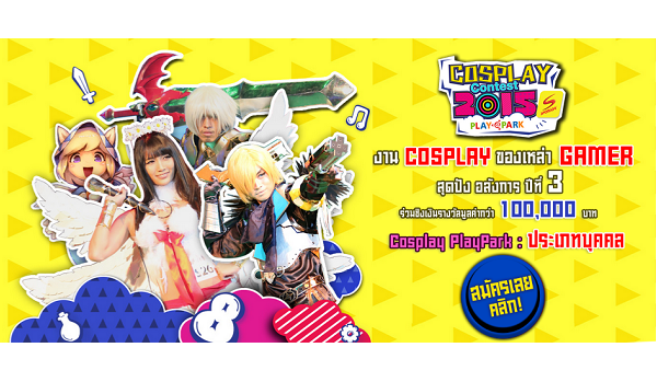 Playpark จับมือ Sponsor เอาใจสาวกอนิเมะและเกมเมอร์ จัดประกวด Cosplay ชิงเงินรางวัลกว่า 100,000 บาท