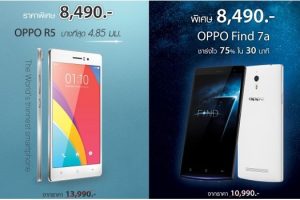 ลดกระหน่ำ!! OPPO R5 และ OPPO Find 7a ลดราคาเหลือ 8,490 บาท