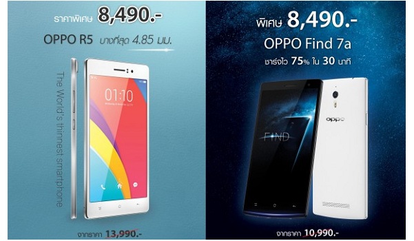 ลดกระหน่ำ!! OPPO R5 และ OPPO Find 7a ลดราคาเหลือ 8,490 บาท