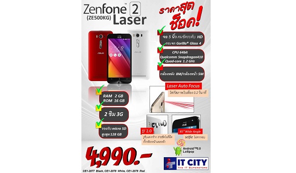 โปรโมชั่นแรง!! Asus Zenfone 2 Laser (ZE500KG) ราคาพิเศษ 4,990 บาท เฉพาะ IT CITY สาขาที่ร่วมรายการเท่านั้น