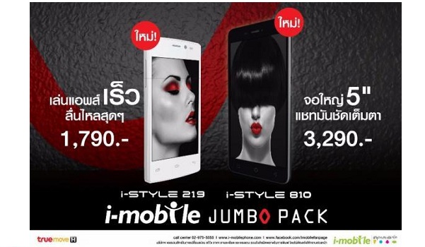 i-mobile ส่งสองรุ่นใหม่ i-style 219 และ i-style 810 ควงคู่โปรโมชั่นสุดคุ้ม จาก TrueMove H