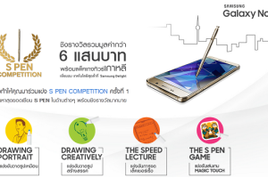 Samsung ค้นหาสุดยอดเซียน S Pen ใน S Pen Competition ชิงรางวัลมูลค่ากว่า 6 แสนบาท พร้อมแพ็คเกจทัวร์เกาหลี!!